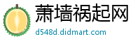 萧墙祸起网